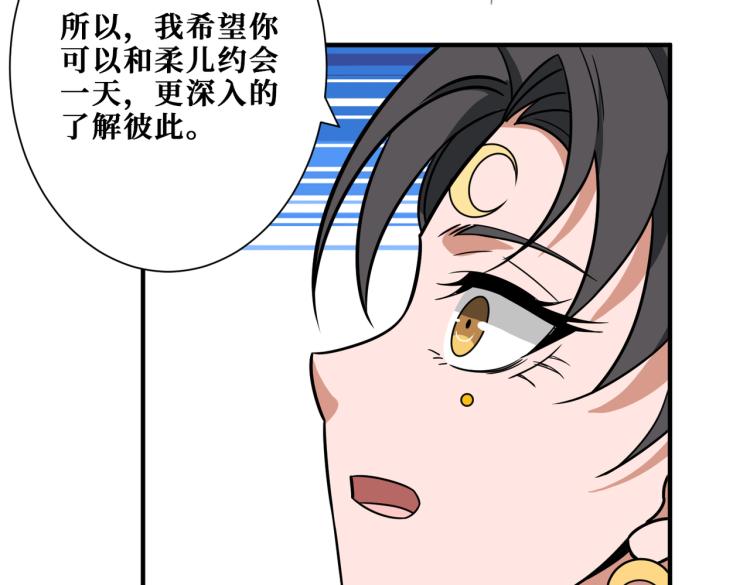 噬神纪韩漫全集-第260话 我和大小姐有个约会无删减无遮挡章节图片 