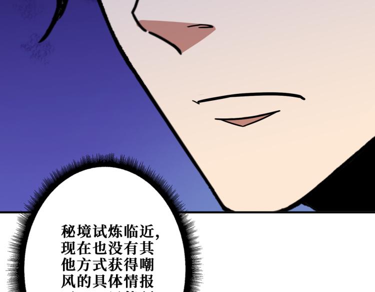 噬神纪韩漫全集-第260话 我和大小姐有个约会无删减无遮挡章节图片 
