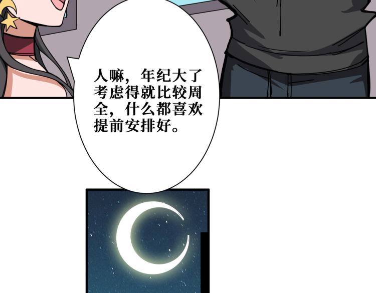 噬神纪韩漫全集-第260话 我和大小姐有个约会无删减无遮挡章节图片 