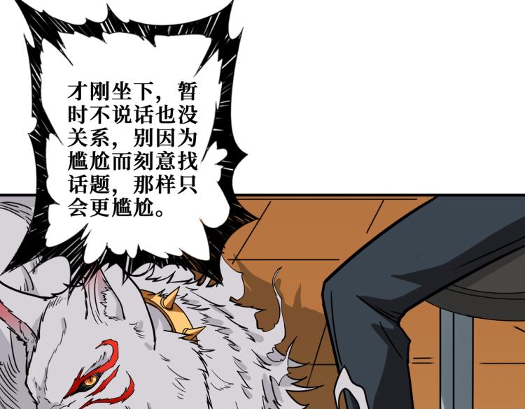 噬神纪韩漫全集-第260话 我和大小姐有个约会无删减无遮挡章节图片 