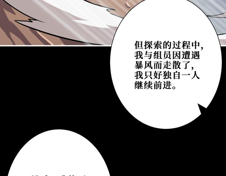 噬神纪韩漫全集-第262话 秘境过往无删减无遮挡章节图片 