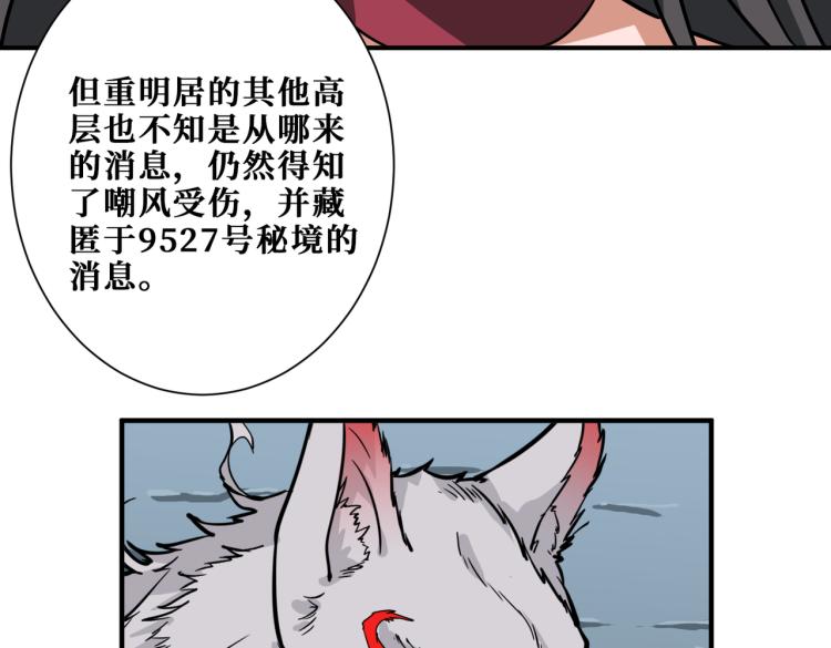 噬神纪韩漫全集-第262话 秘境过往无删减无遮挡章节图片 