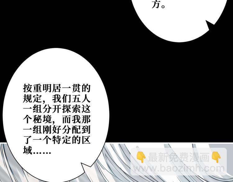 噬神纪韩漫全集-第262话 秘境过往无删减无遮挡章节图片 