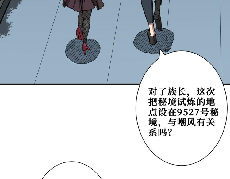 噬神纪韩漫全集-第262话 秘境过往无删减无遮挡章节图片 