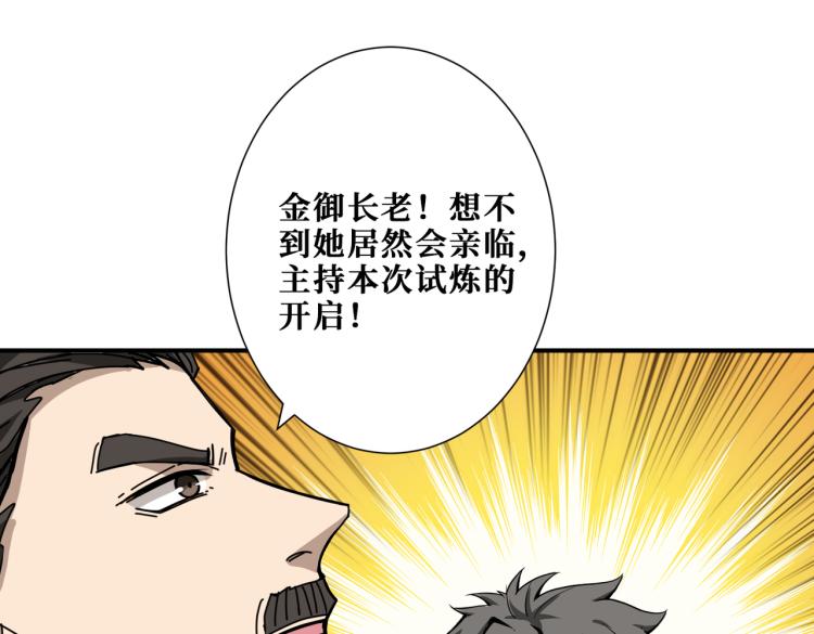 噬神纪韩漫全集-第263话 试炼开始无删减无遮挡章节图片 