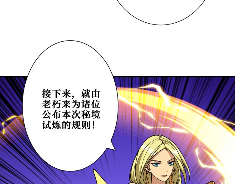 噬神纪韩漫全集-第263话 试炼开始无删减无遮挡章节图片 