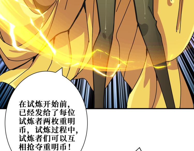 噬神纪韩漫全集-第263话 试炼开始无删减无遮挡章节图片 
