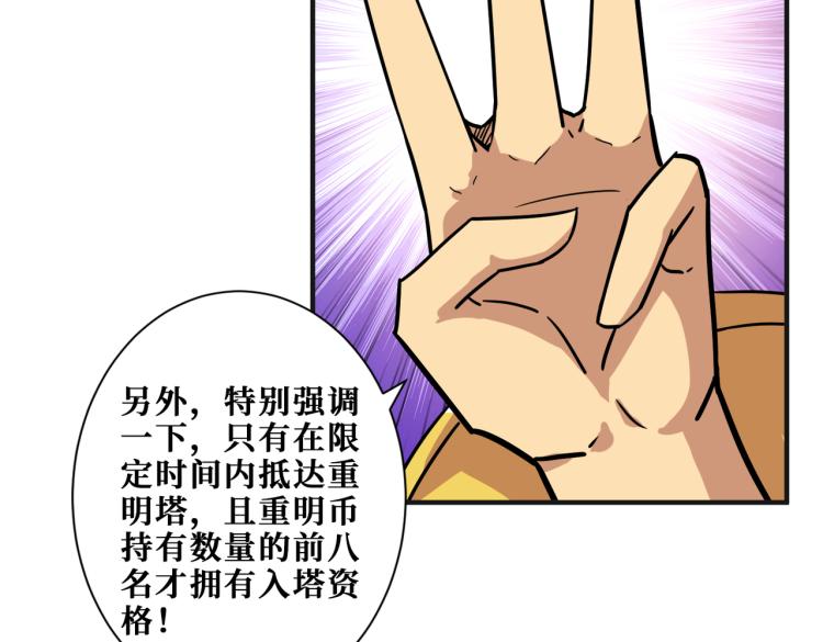 噬神纪韩漫全集-第263话 试炼开始无删减无遮挡章节图片 