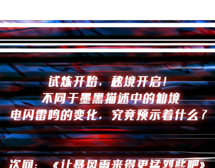 噬神纪韩漫全集-第263话 试炼开始无删减无遮挡章节图片 