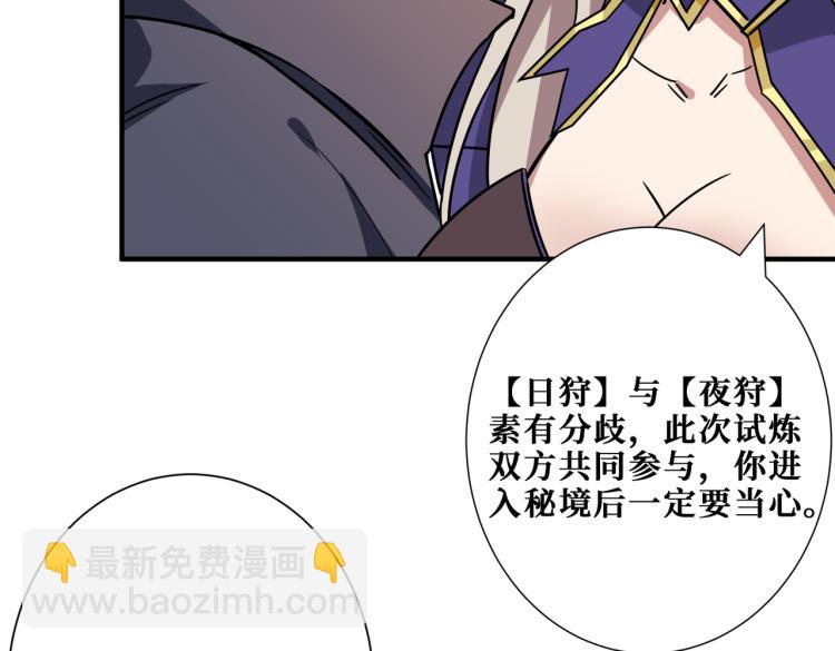 噬神纪韩漫全集-第263话 试炼开始无删减无遮挡章节图片 