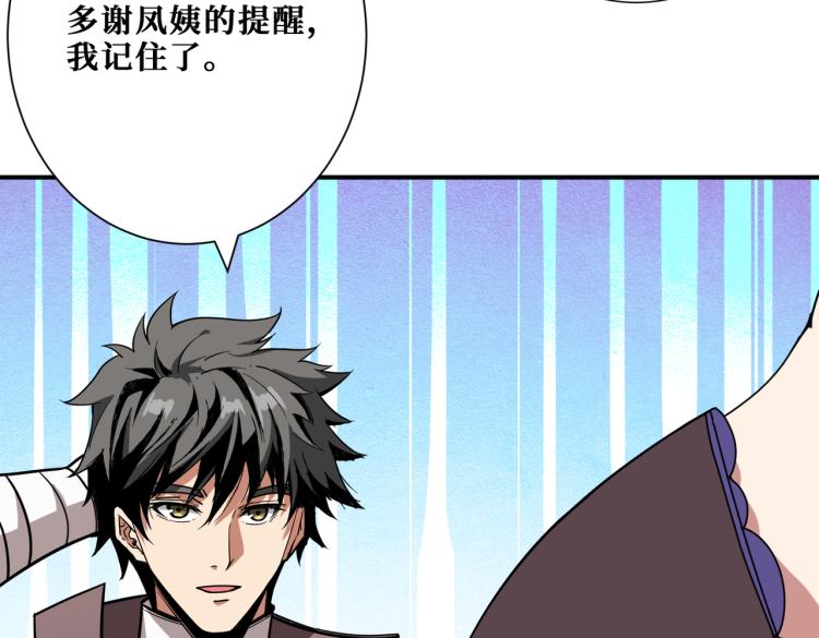 噬神纪韩漫全集-第263话 试炼开始无删减无遮挡章节图片 