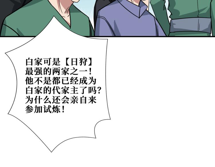 噬神纪韩漫全集-第263话 试炼开始无删减无遮挡章节图片 