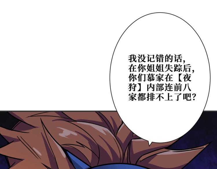 噬神纪韩漫全集-第263话 试炼开始无删减无遮挡章节图片 