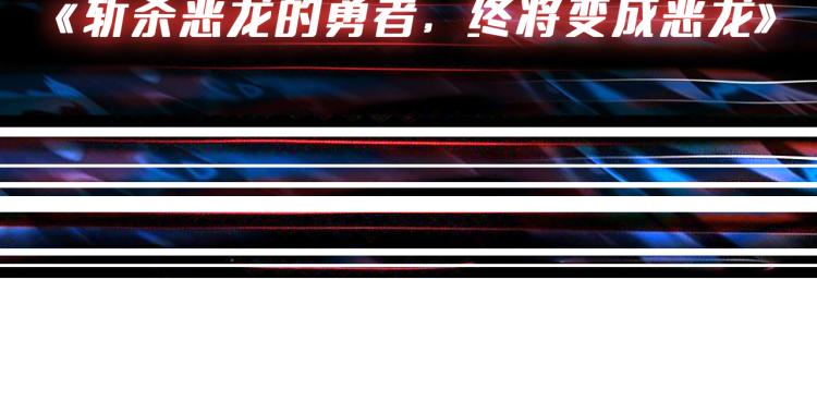 噬神纪韩漫全集-第265话 绝望之森无删减无遮挡章节图片 