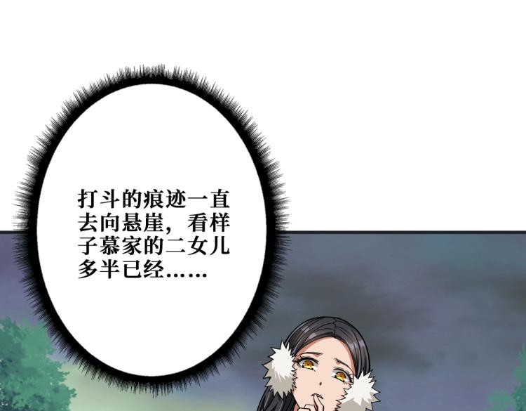 噬神纪韩漫全集-第265话 绝望之森无删减无遮挡章节图片 