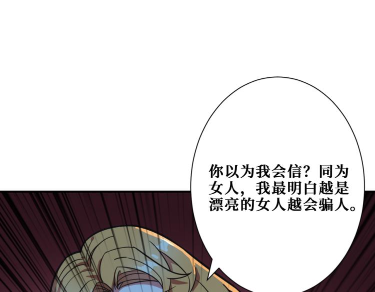 噬神纪韩漫全集-第265话 绝望之森无删减无遮挡章节图片 