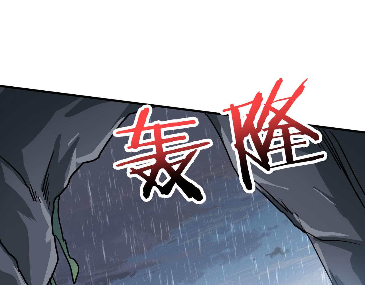噬神纪韩漫全集-第266话 勇者与恶龙无删减无遮挡章节图片 