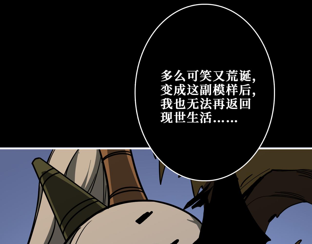 噬神纪韩漫全集-第266话 勇者与恶龙无删减无遮挡章节图片 