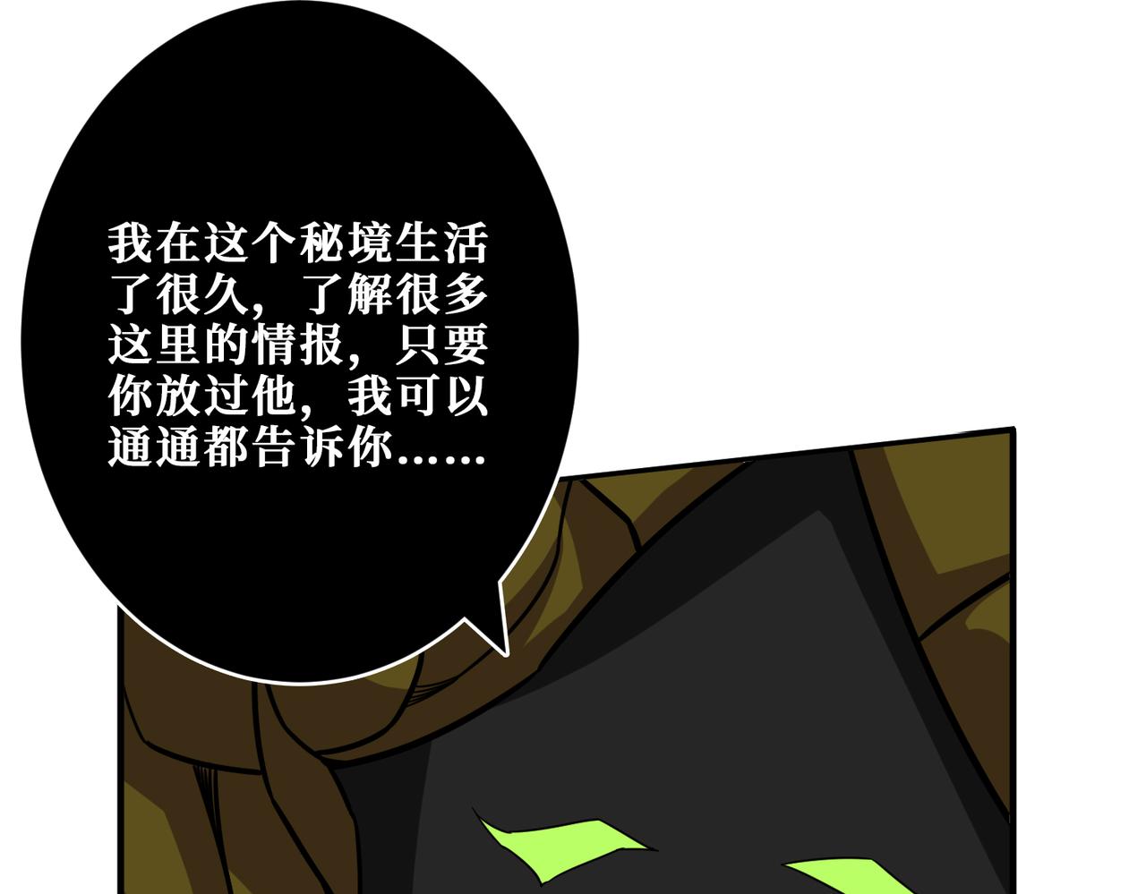 噬神纪韩漫全集-第266话 勇者与恶龙无删减无遮挡章节图片 