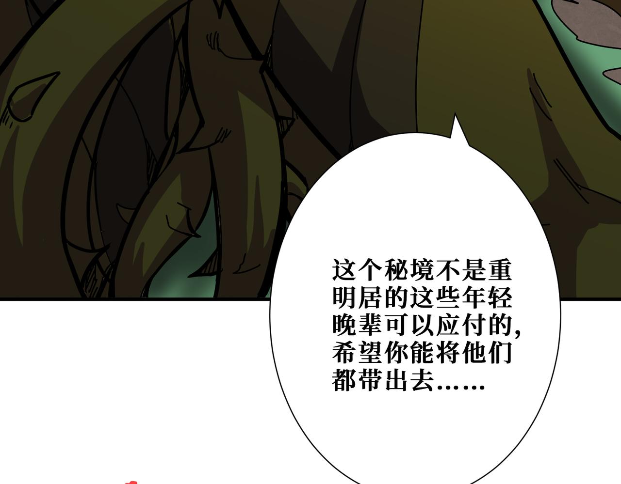 噬神纪韩漫全集-第266话 勇者与恶龙无删减无遮挡章节图片 