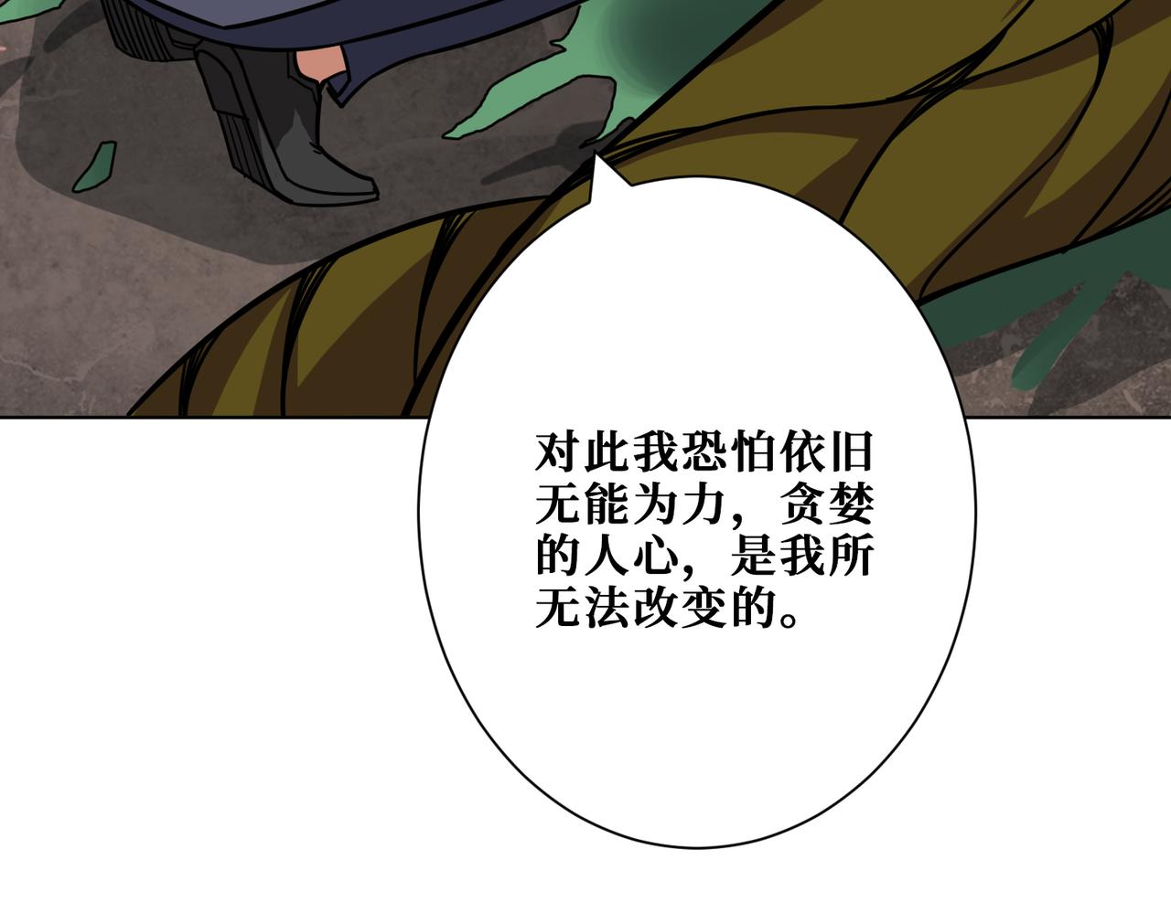 噬神纪韩漫全集-第266话 勇者与恶龙无删减无遮挡章节图片 