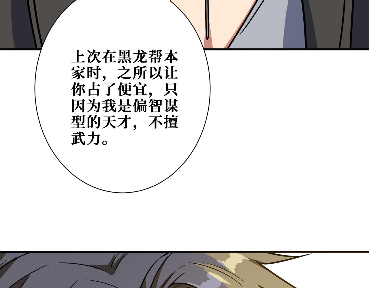 噬神纪韩漫全集-第267话冰火两重天无删减无遮挡章节图片 