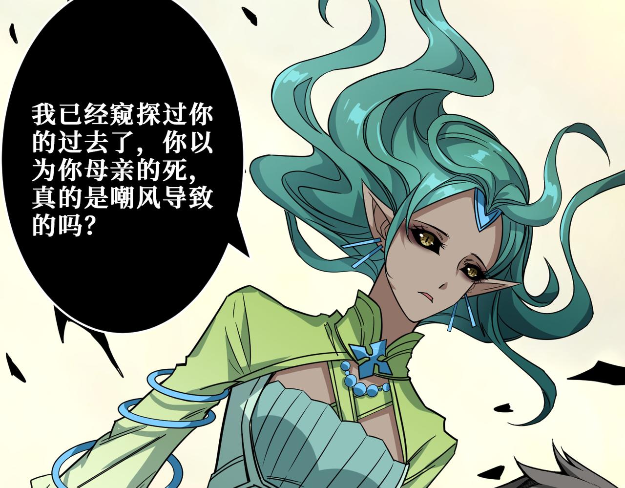 噬神纪韩漫全集-第268话山鬼无删减无遮挡章节图片 