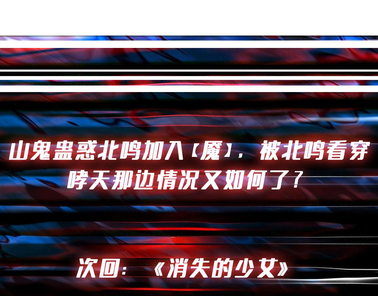 噬神纪韩漫全集-第268话山鬼无删减无遮挡章节图片 