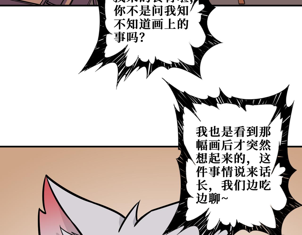噬神纪韩漫全集-第268话山鬼无删减无遮挡章节图片 