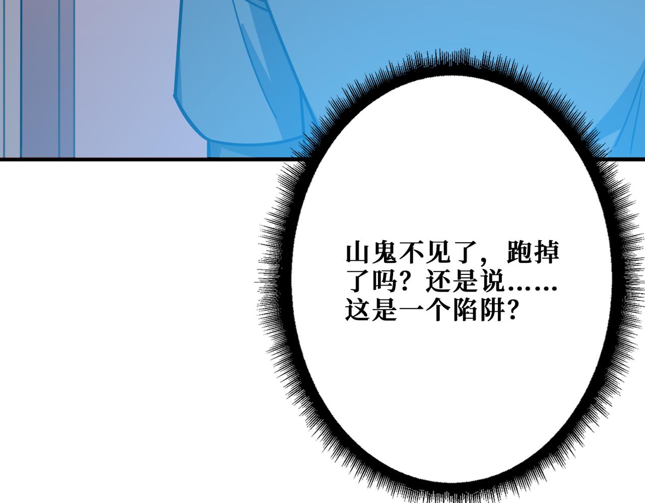 噬神纪韩漫全集-第268话山鬼无删减无遮挡章节图片 