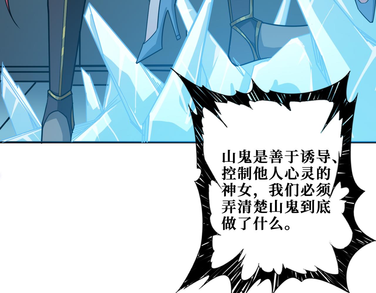 噬神纪韩漫全集-第268话山鬼无删减无遮挡章节图片 