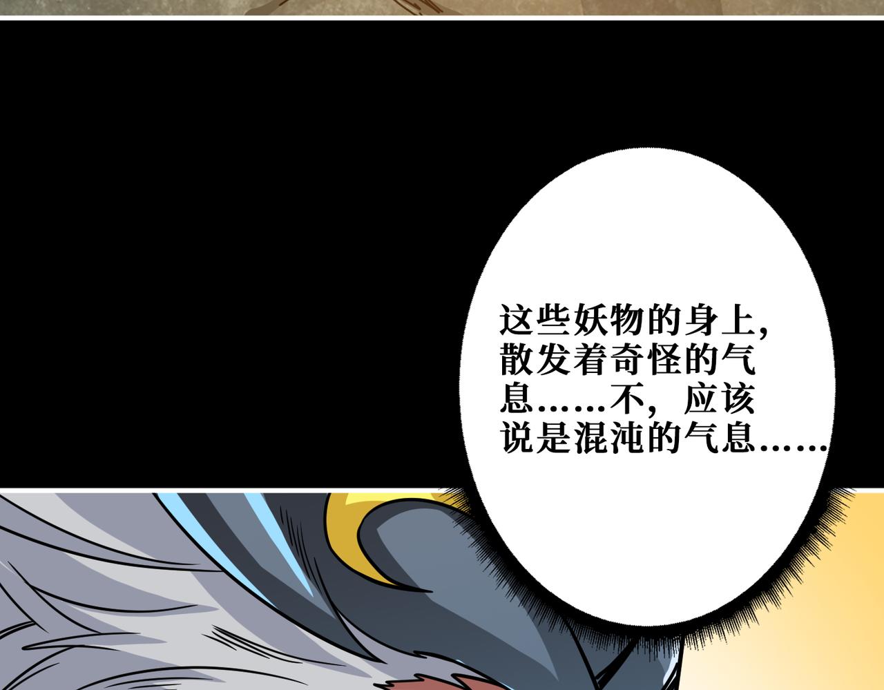噬神纪韩漫全集-第268话山鬼无删减无遮挡章节图片 