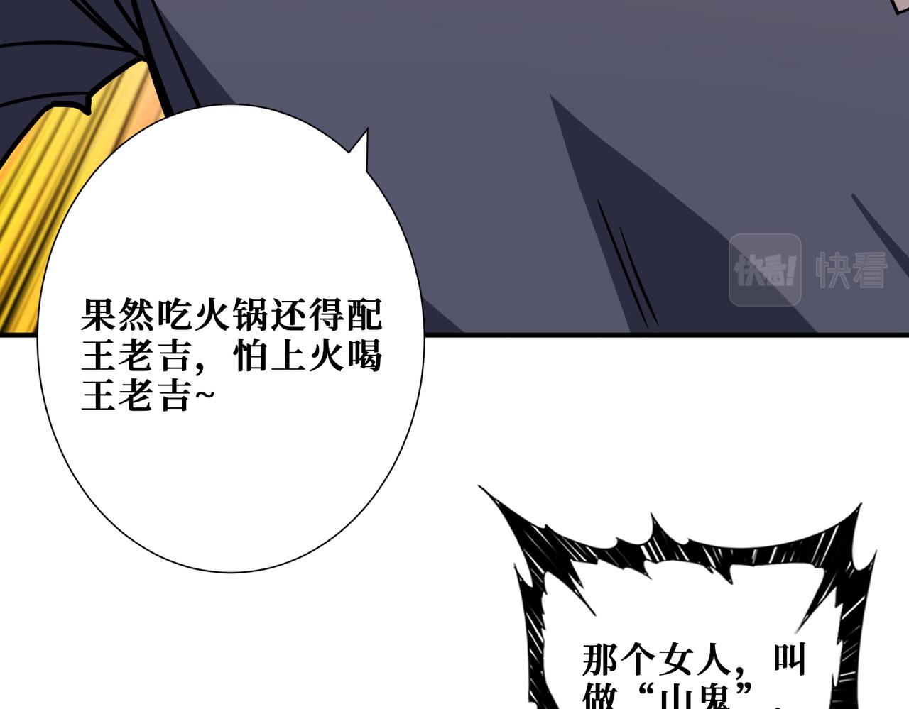噬神纪韩漫全集-第268话山鬼无删减无遮挡章节图片 
