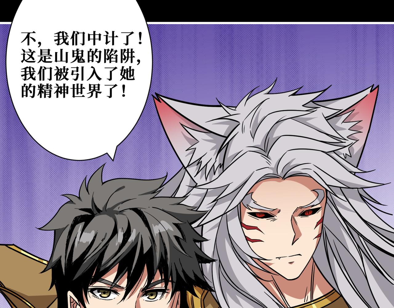 噬神纪韩漫全集-第268话山鬼无删减无遮挡章节图片 