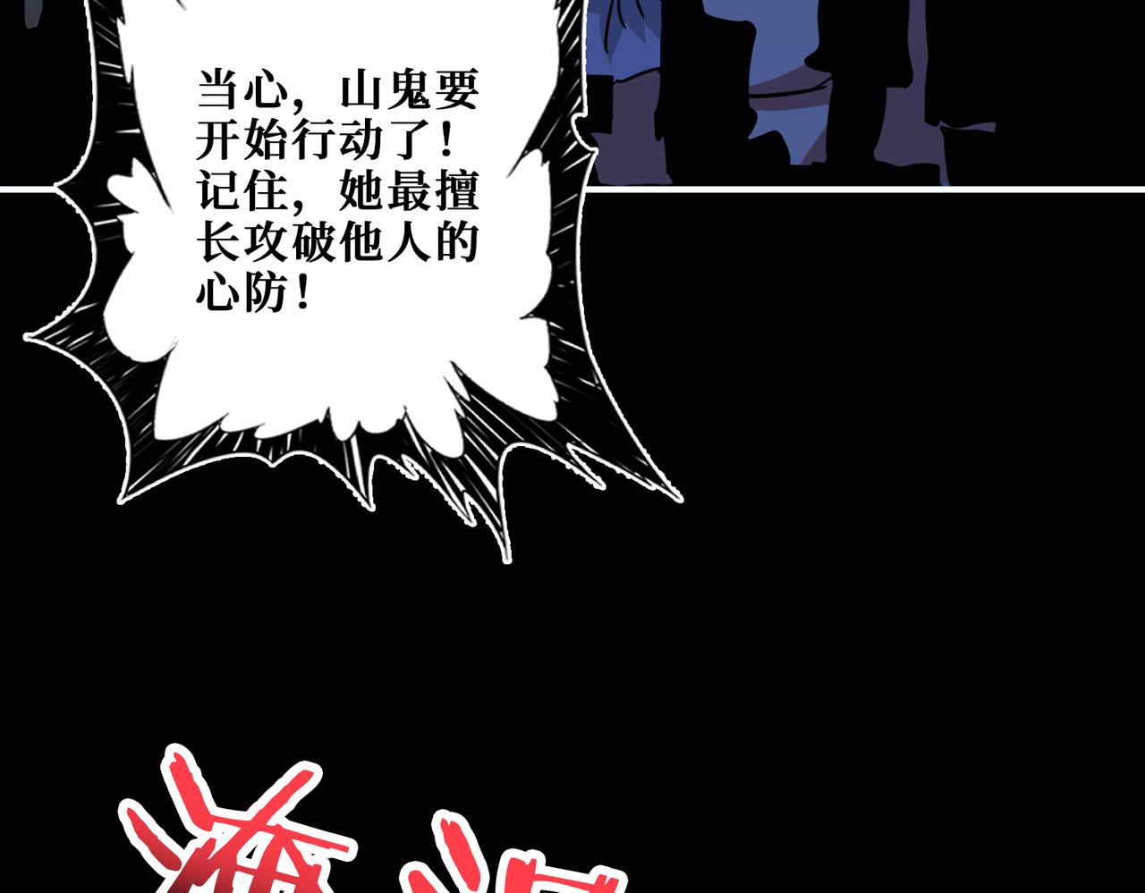 噬神纪韩漫全集-第268话山鬼无删减无遮挡章节图片 
