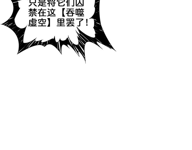 噬神纪韩漫全集-第26话  吞噬虚空无删减无遮挡章节图片 