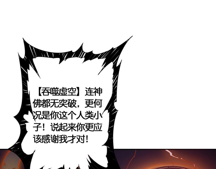 噬神纪韩漫全集-第26话  吞噬虚空无删减无遮挡章节图片 