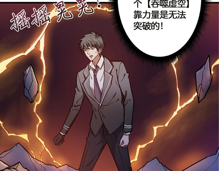 噬神纪韩漫全集-第26话  吞噬虚空无删减无遮挡章节图片 