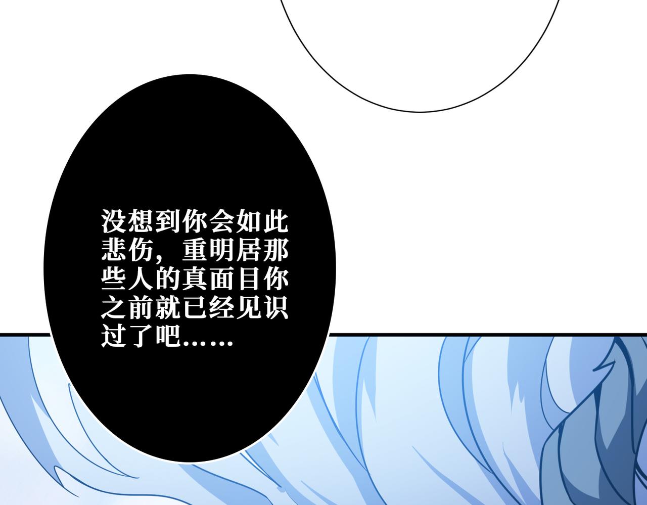 噬神纪韩漫全集-第270话重逢无删减无遮挡章节图片 