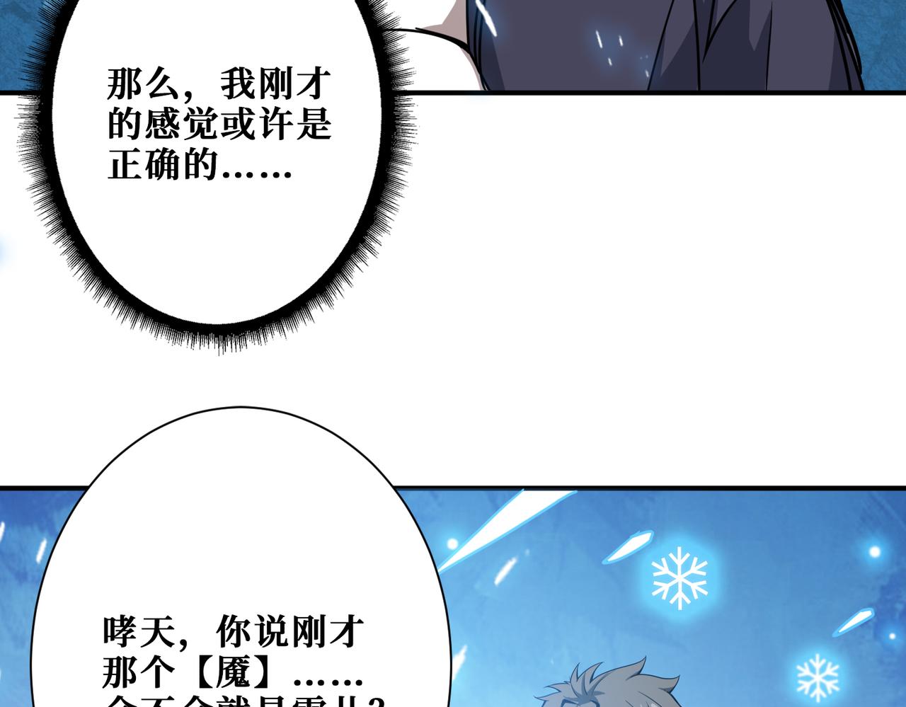 噬神纪韩漫全集-第270话重逢无删减无遮挡章节图片 