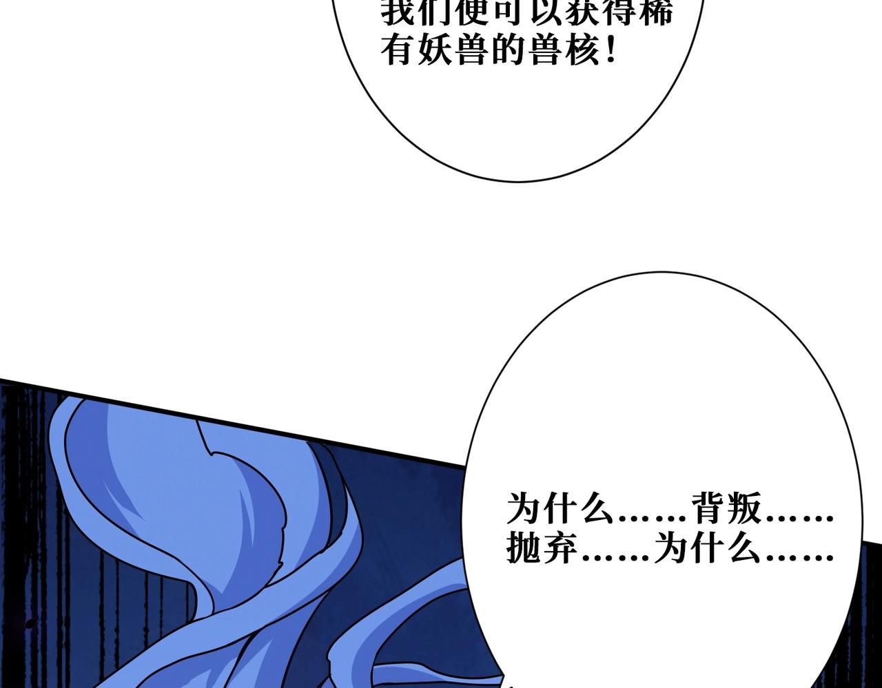噬神纪韩漫全集-第270话重逢无删减无遮挡章节图片 