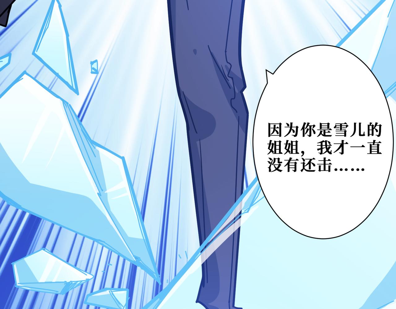 噬神纪韩漫全集-第271话 冰女皇无删减无遮挡章节图片 
