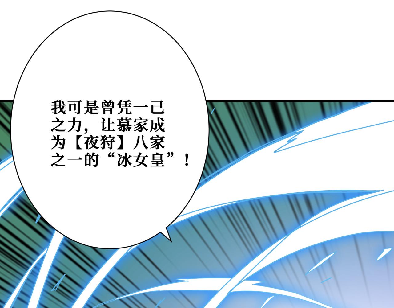 噬神纪韩漫全集-第271话 冰女皇无删减无遮挡章节图片 