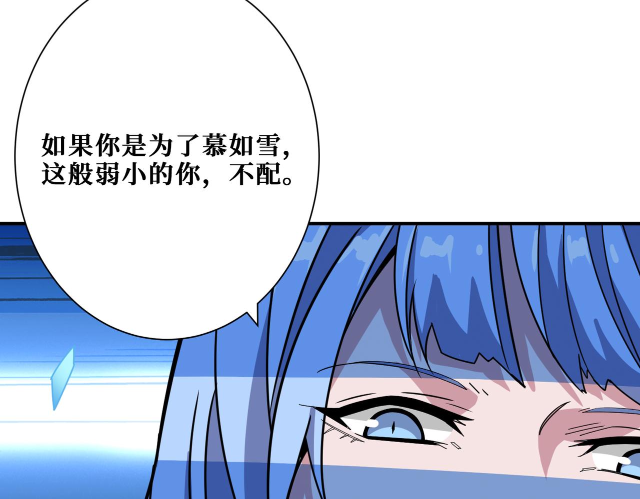 噬神纪韩漫全集-第271话 冰女皇无删减无遮挡章节图片 