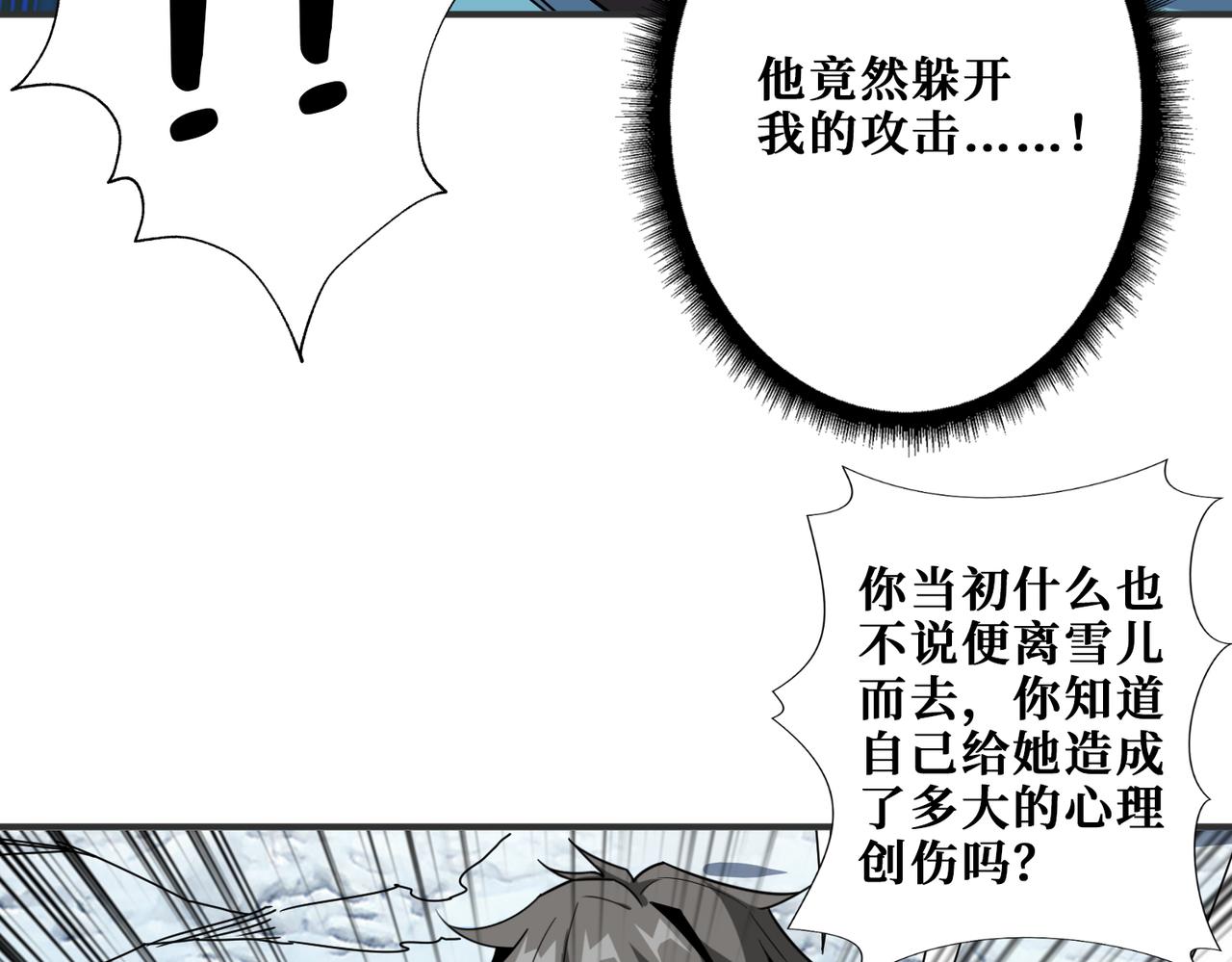 噬神纪韩漫全集-第271话 冰女皇无删减无遮挡章节图片 