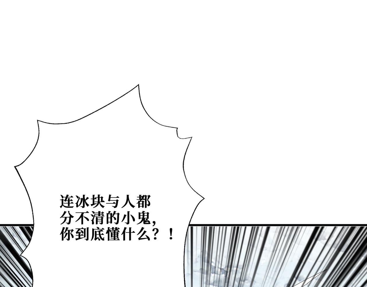 噬神纪韩漫全集-第271话 冰女皇无删减无遮挡章节图片 