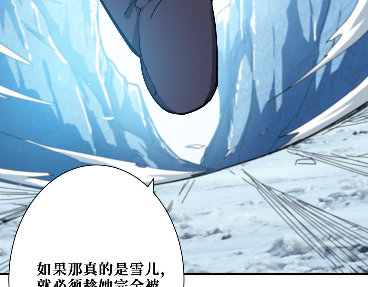 噬神纪韩漫全集-第271话 冰女皇无删减无遮挡章节图片 