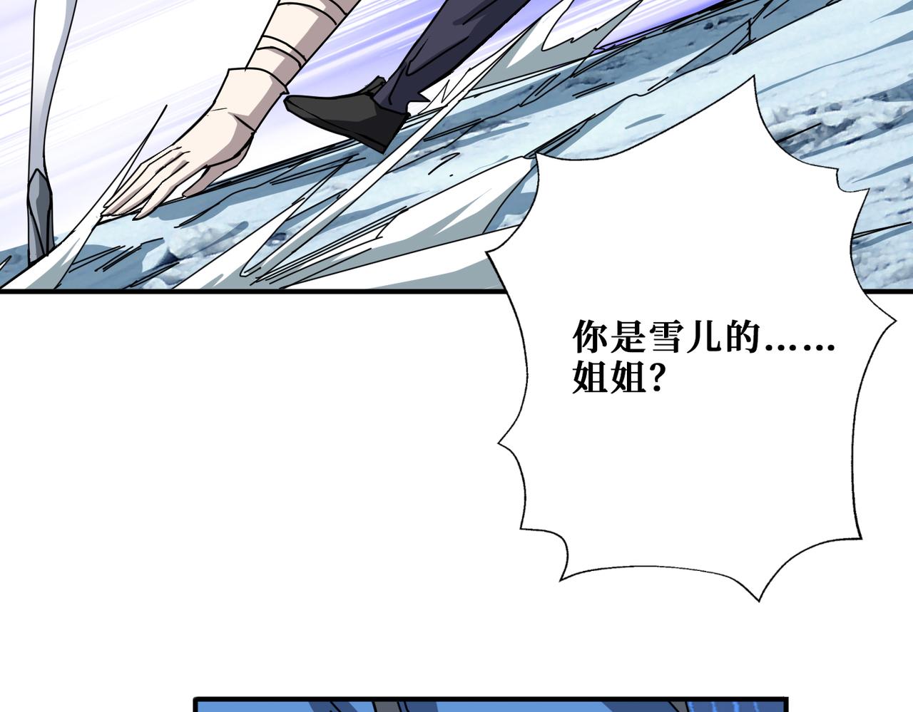 噬神纪韩漫全集-第271话 冰女皇无删减无遮挡章节图片 
