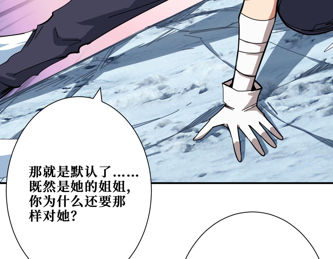 噬神纪韩漫全集-第271话 冰女皇无删减无遮挡章节图片 