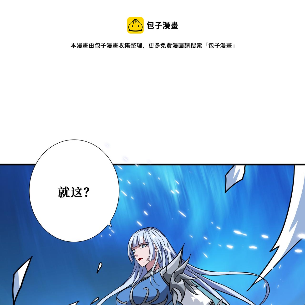 噬神纪韩漫全集-第272话 你占我便宜？无删减无遮挡章节图片 